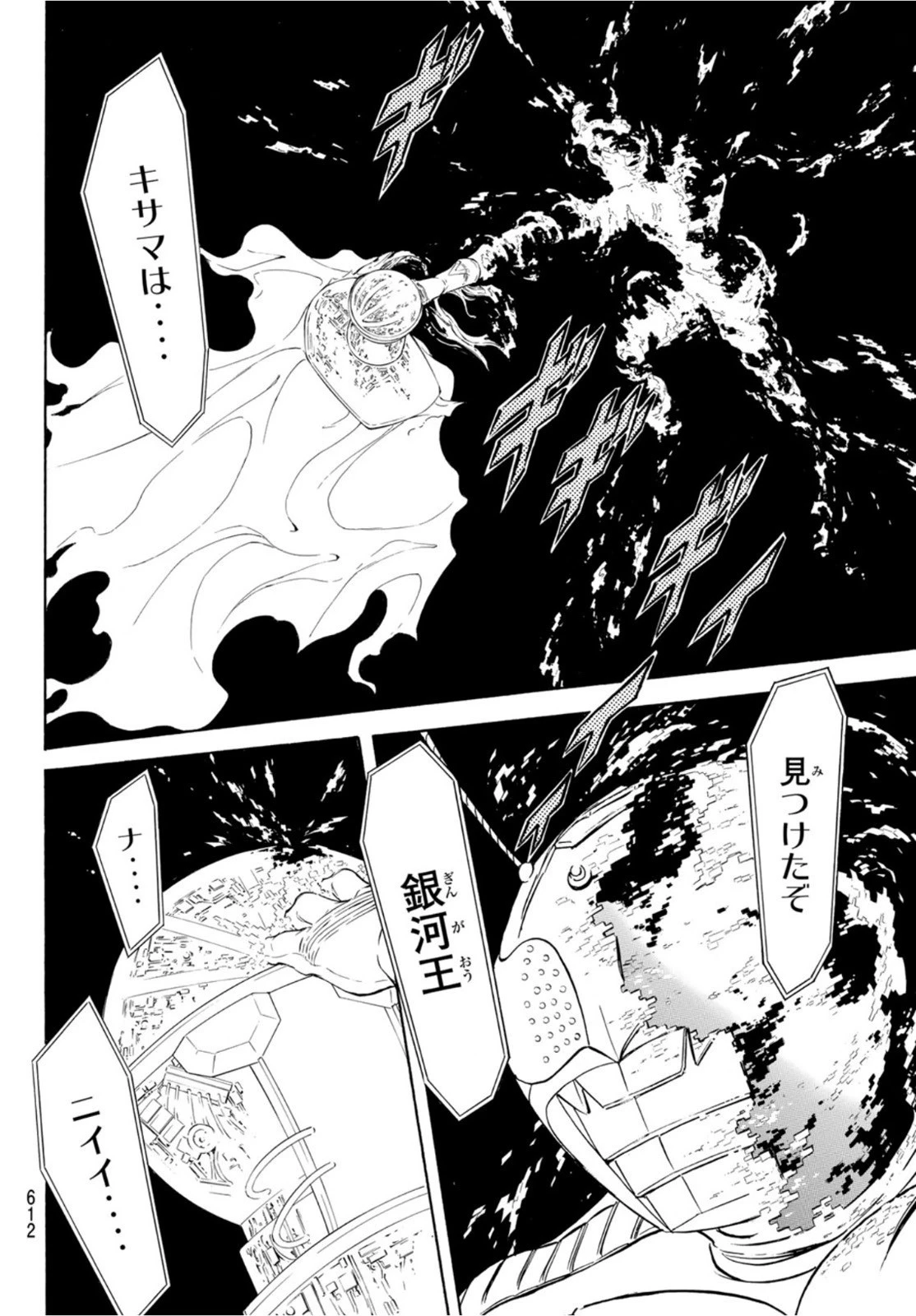 新仮面ライダーSPIRITS 第151話 - 30