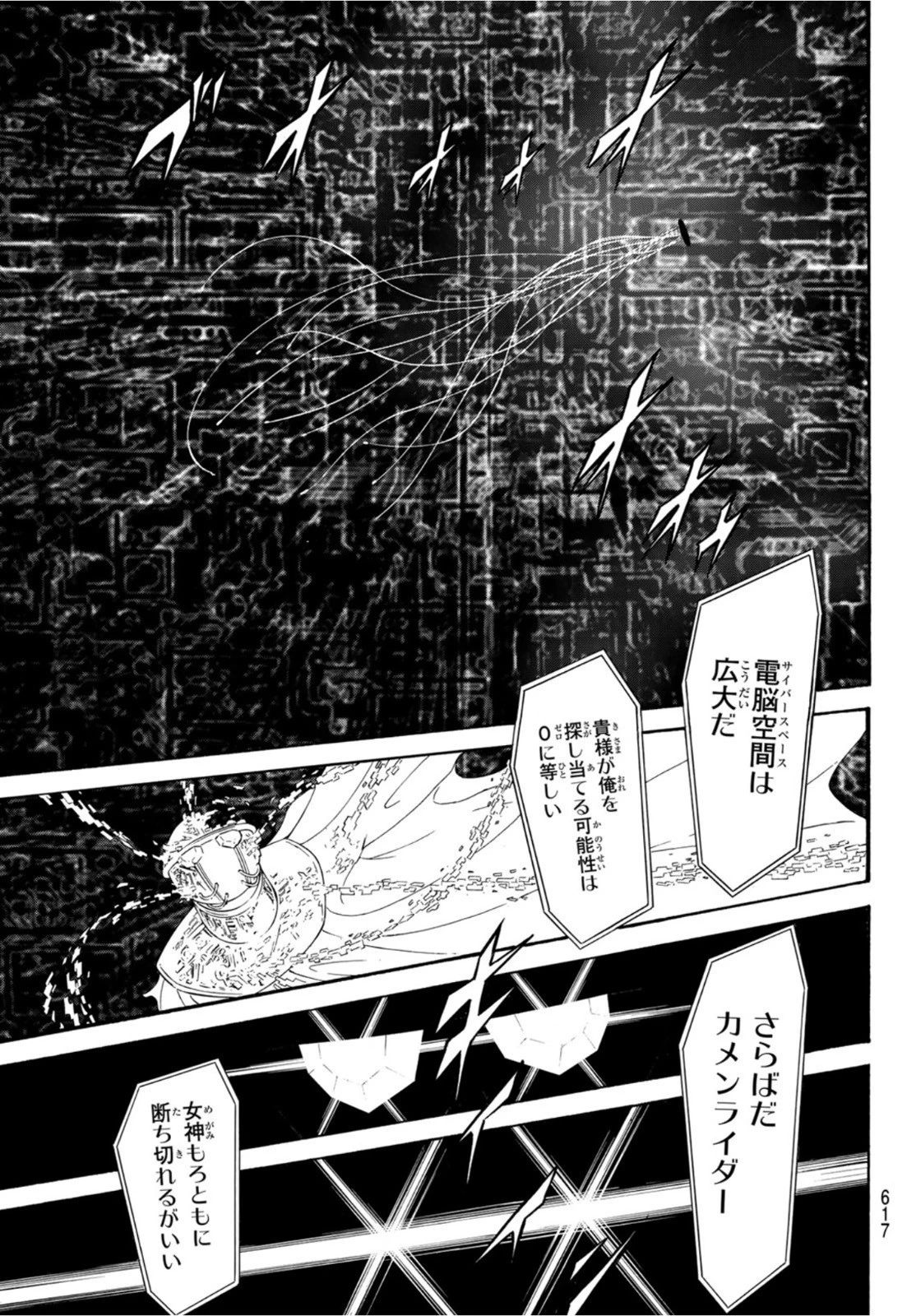 新仮面ライダーSPIRITS 第151話 - 35