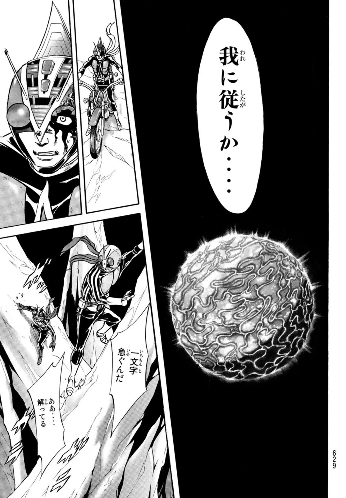 新仮面ライダーSPIRITS 第151話 - 47