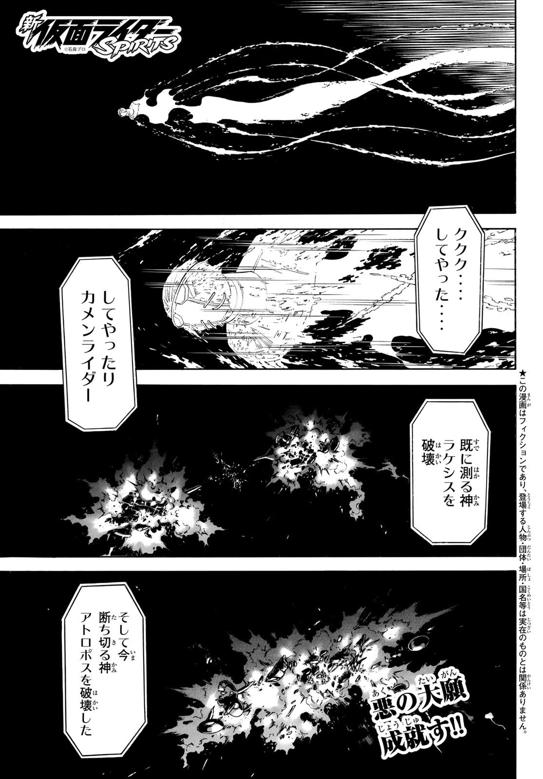 新仮面ライダーSPIRITS 第152話 - 2