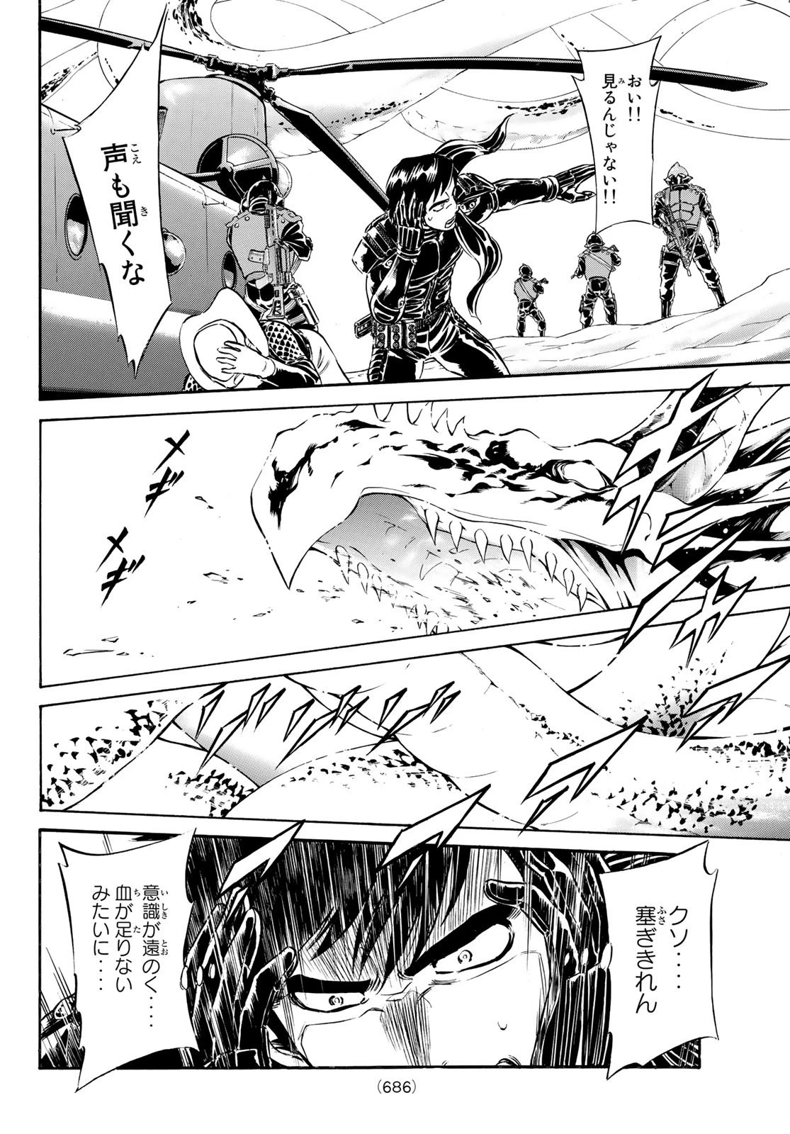 新仮面ライダーSPIRITS 第152話 - 7