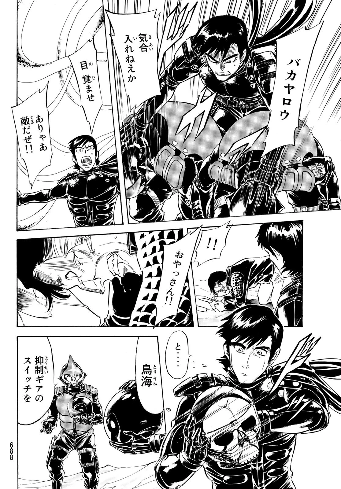 新仮面ライダーSPIRITS 第152話 - 9