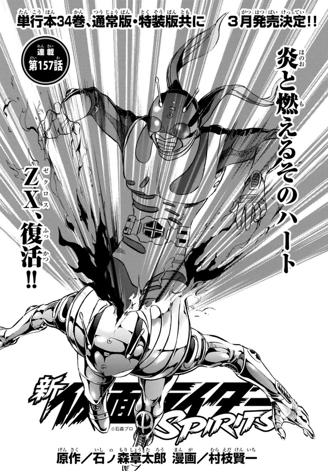 新仮面ライダーSPIRITS 第157話 - 2