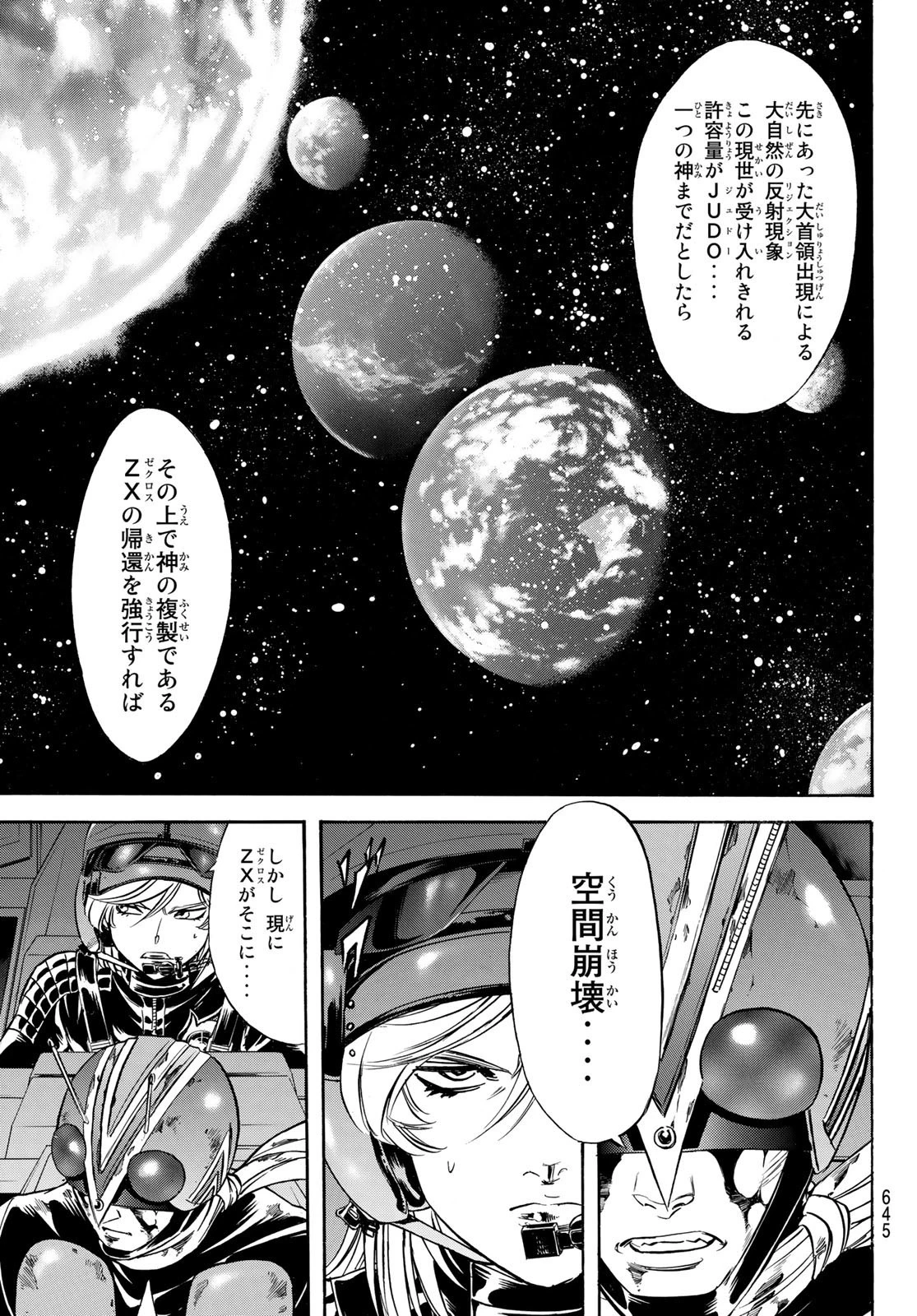 新仮面ライダーSPIRITS 第159話 - 12