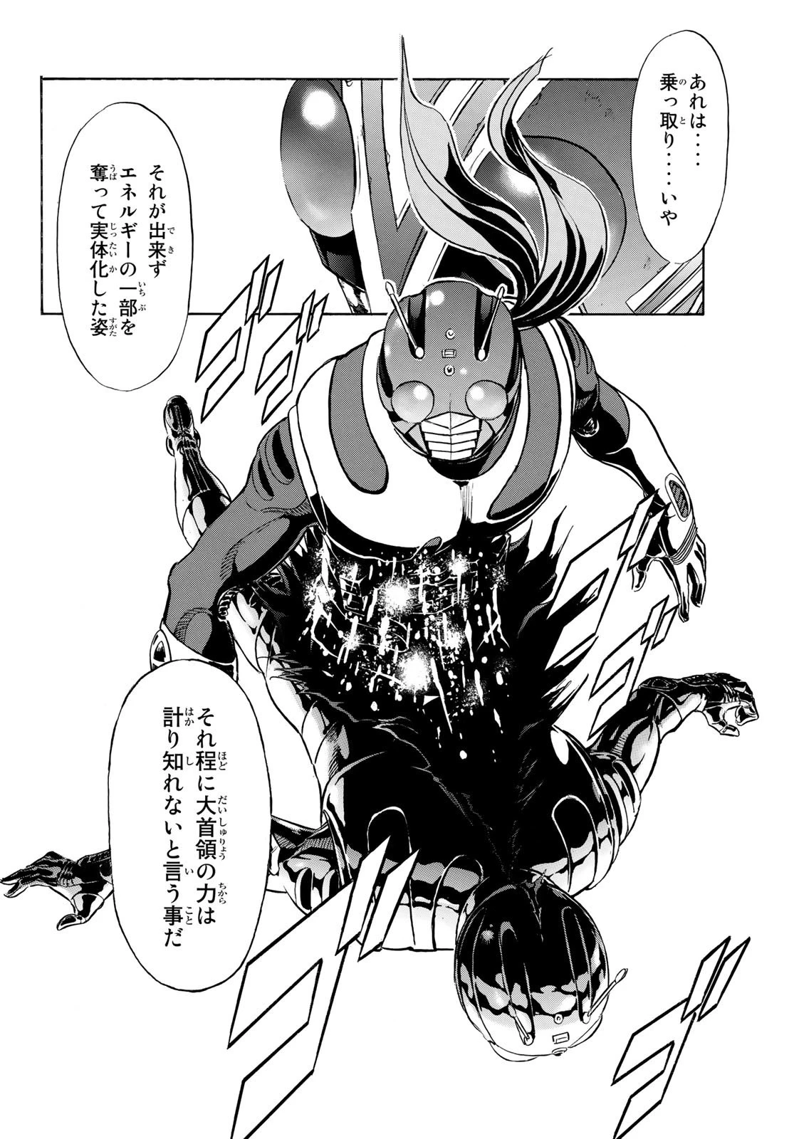 新仮面ライダーSPIRITS 第159話 - 13