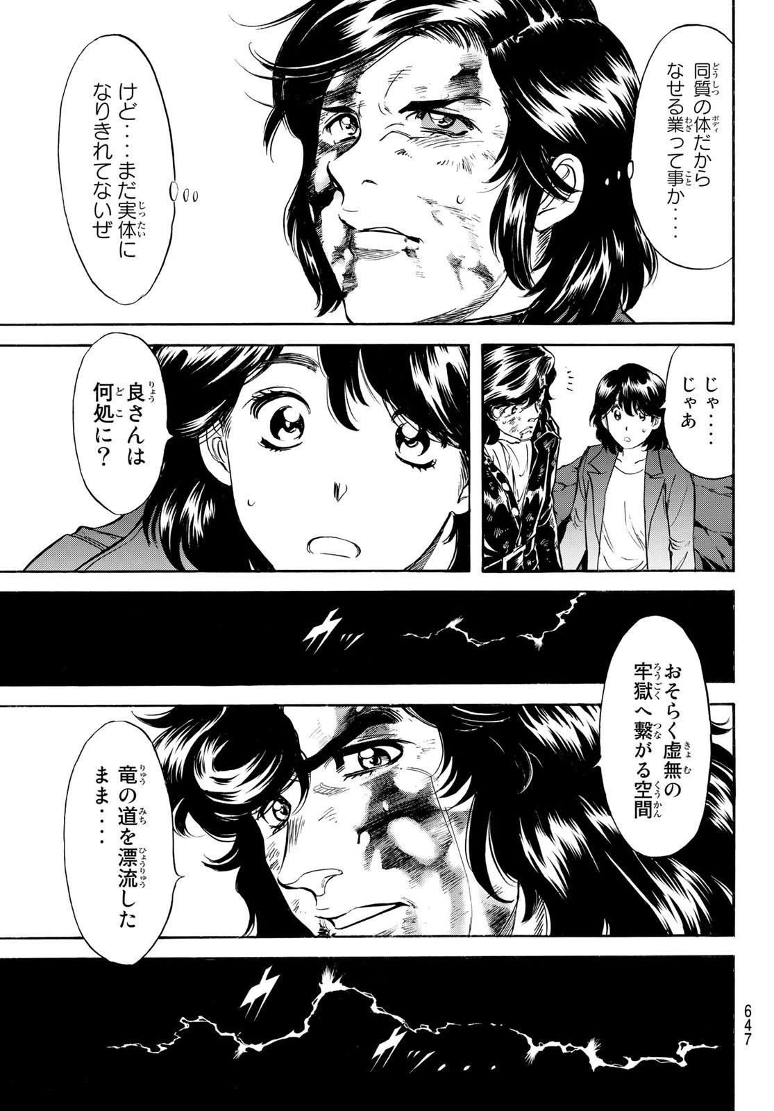 新仮面ライダーSPIRITS 第159話 - 14