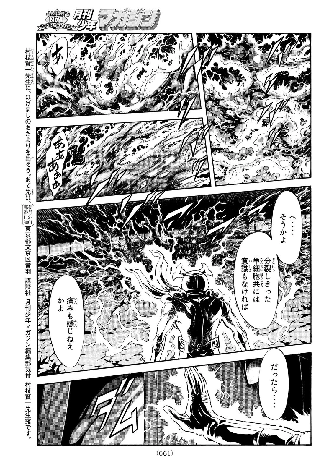 新仮面ライダーSPIRITS 第159話 - 28