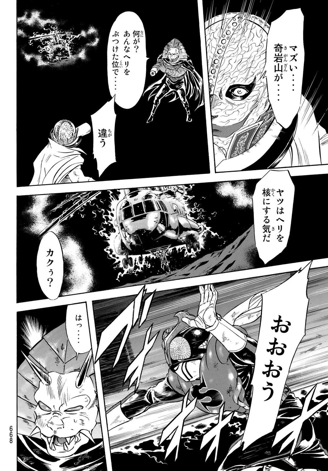 新仮面ライダーSPIRITS 第159話 - 35