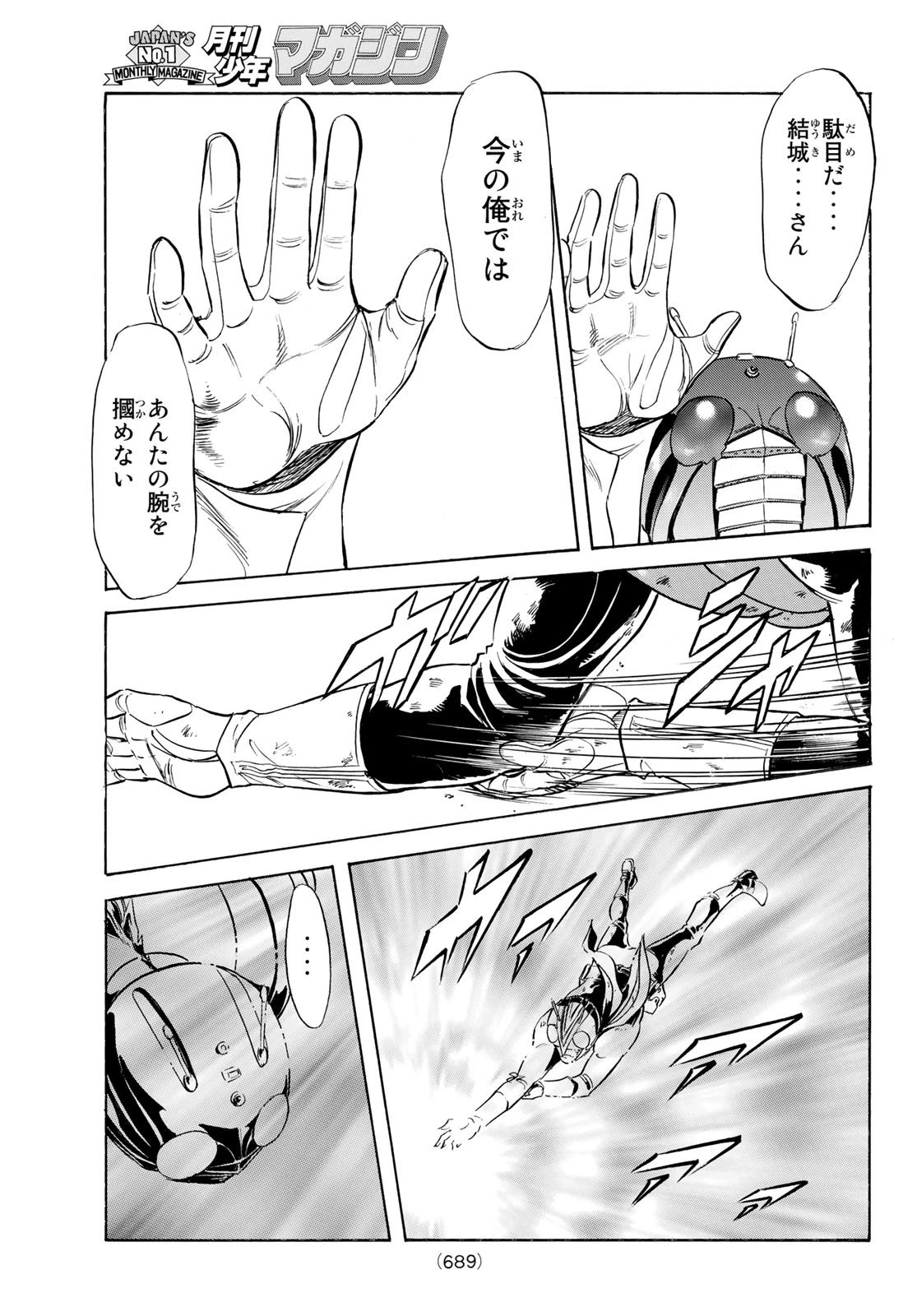 新仮面ライダーSPIRITS 第159話 - 56