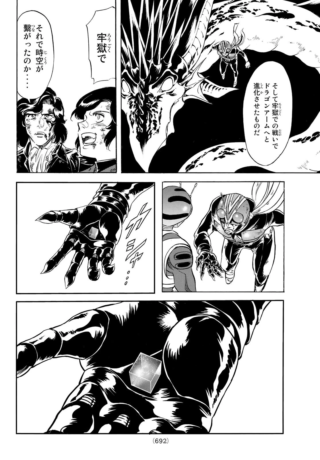 新仮面ライダーSPIRITS 第159話 - 59