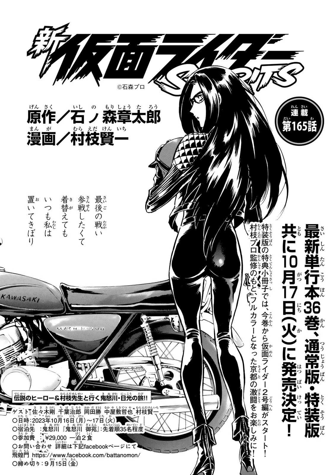 新仮面ライダーSPIRITS 第165話 - 1