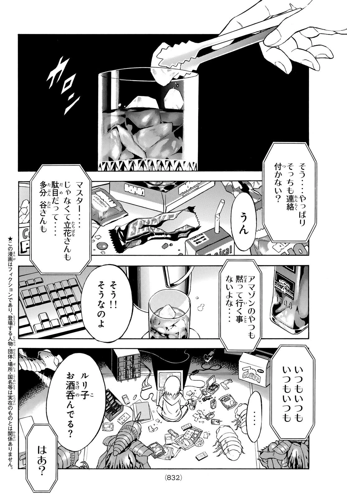 新仮面ライダーSPIRITS 第165話 - 2