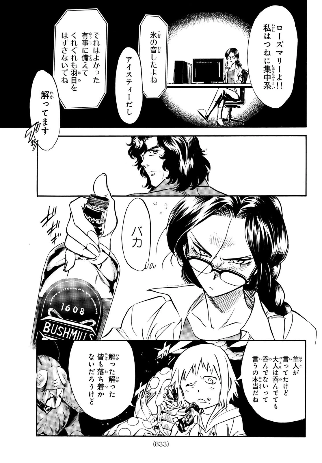 新仮面ライダーSPIRITS 第165話 - 3