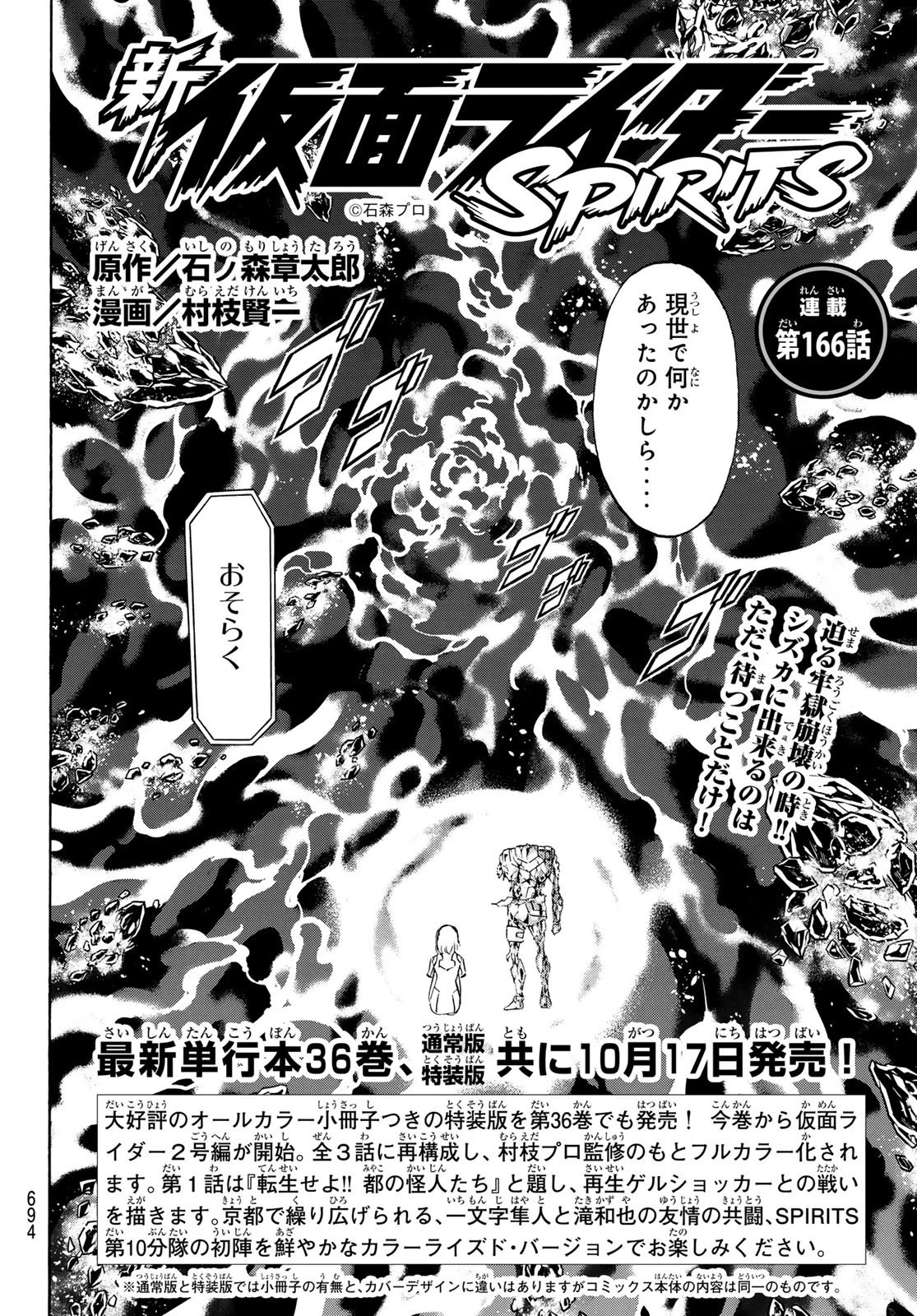 新仮面ライダーSPIRITS 第166話 - 2