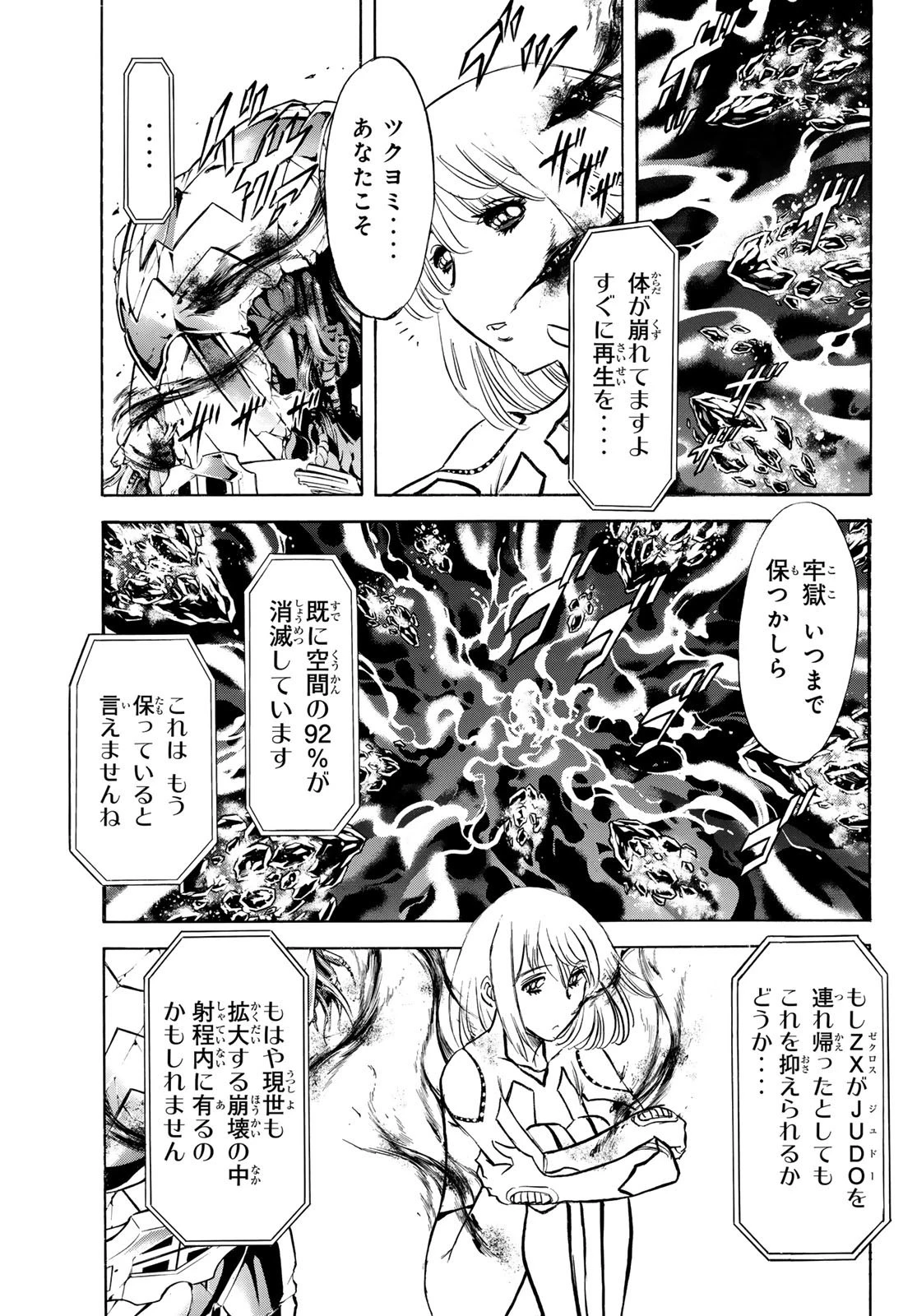 新仮面ライダーSPIRITS 第166話 - 3