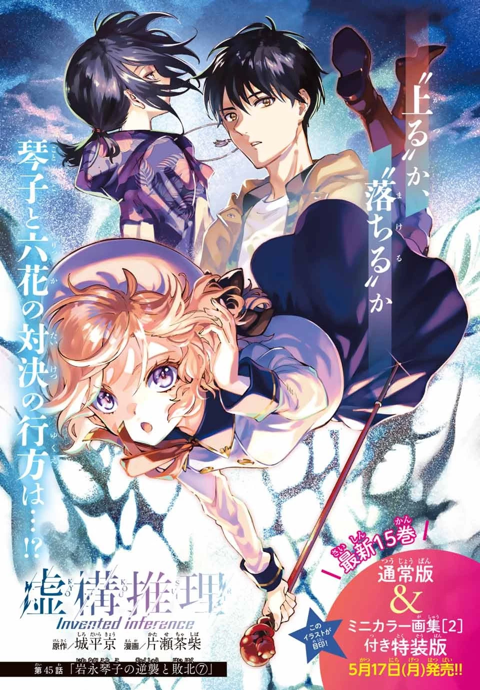 虚構推理 第45話 - 1