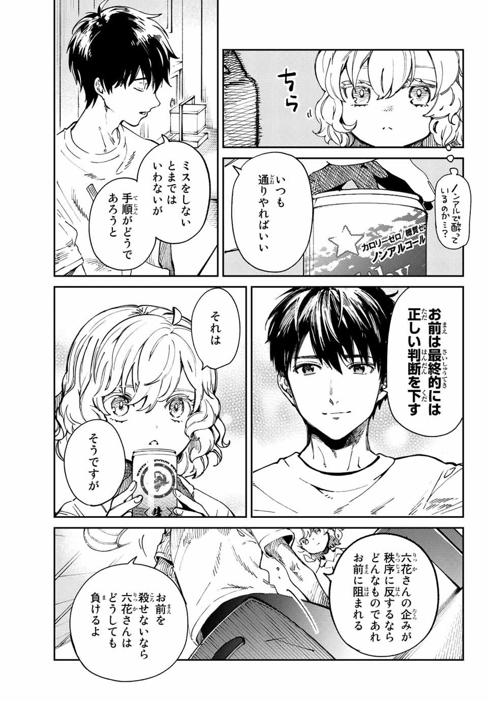 虚構推理 第45話 - 4