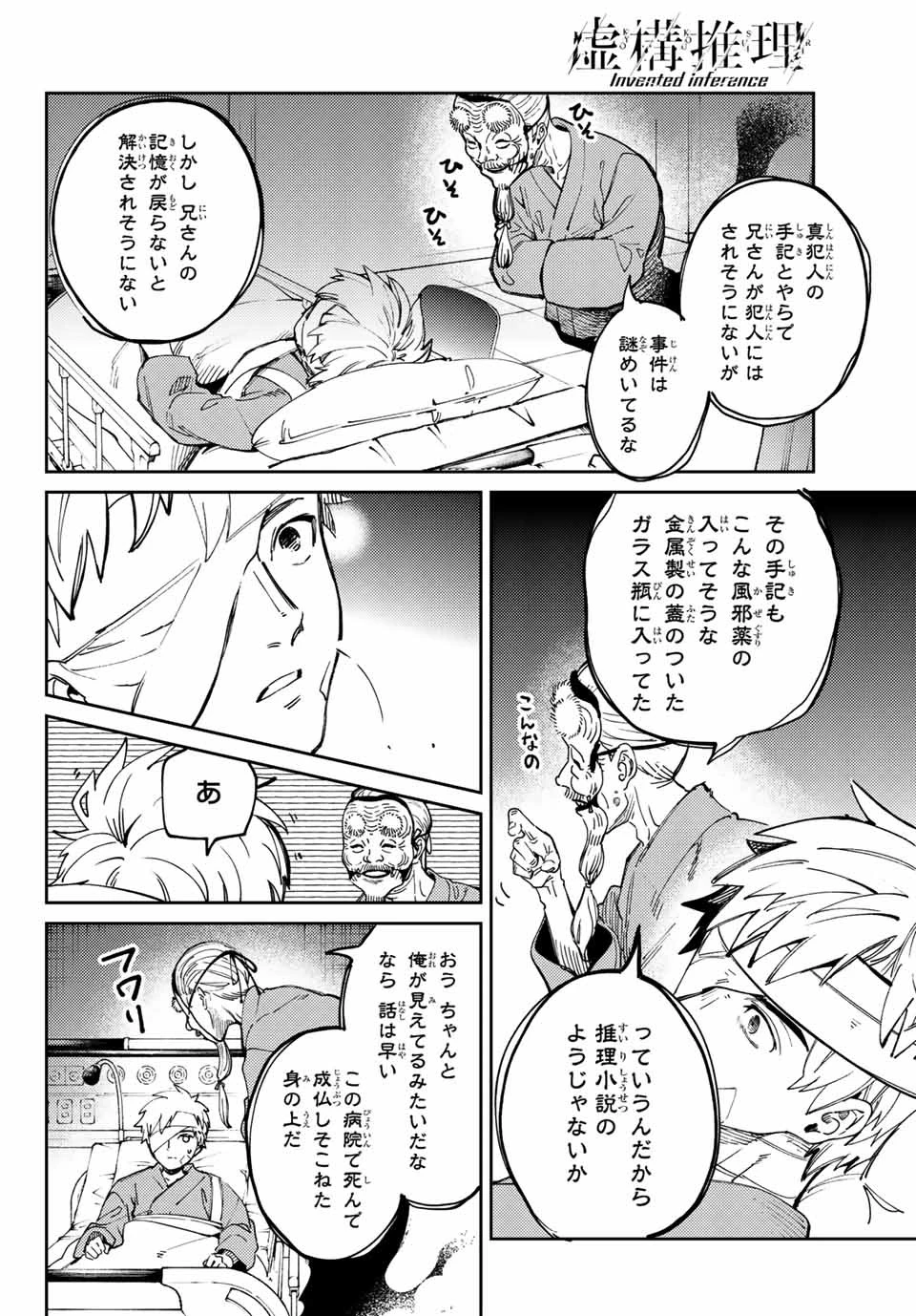 虚構推理 第45話 - 9