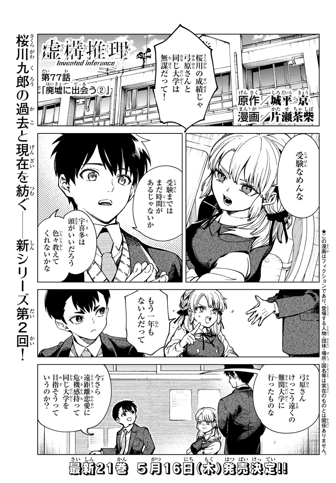 虚構推理 第77話 - 1