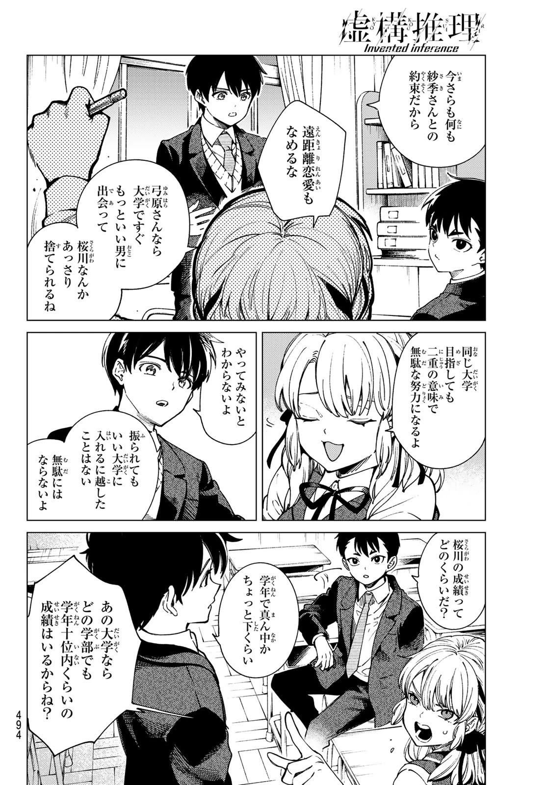 虚構推理 第77話 - 2