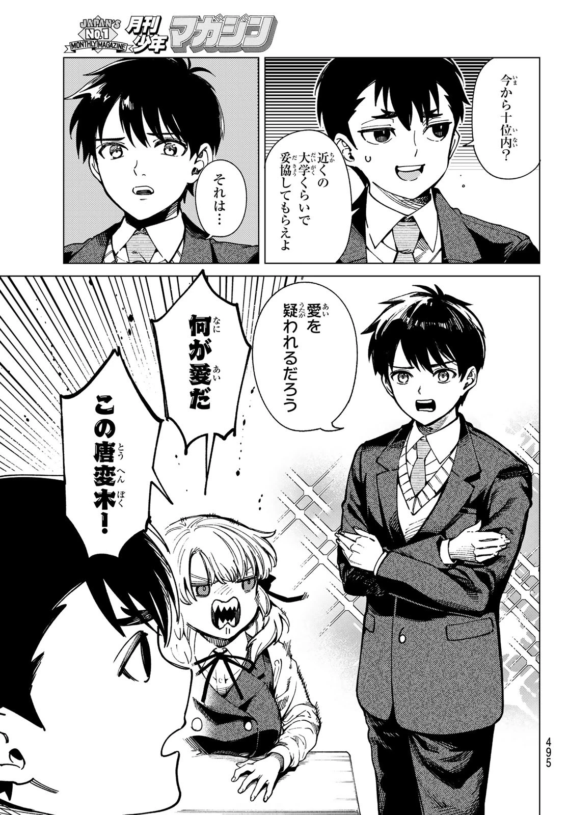 虚構推理 第77話 - 3