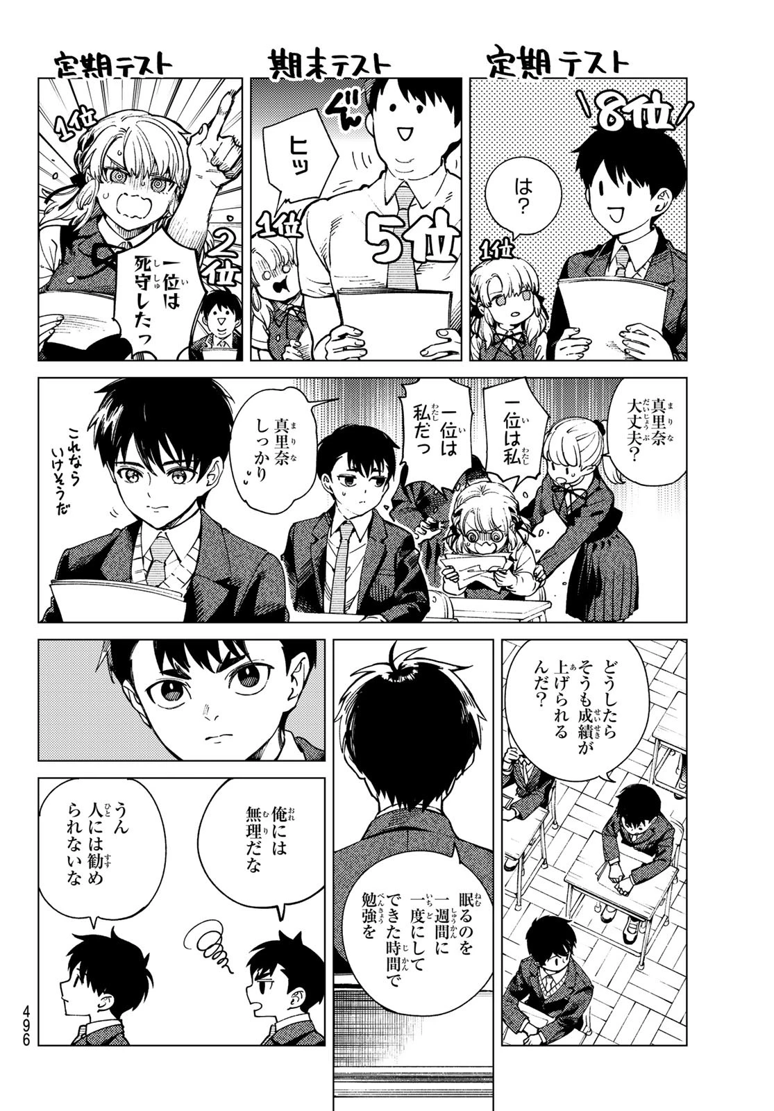 虚構推理 第77話 - 4