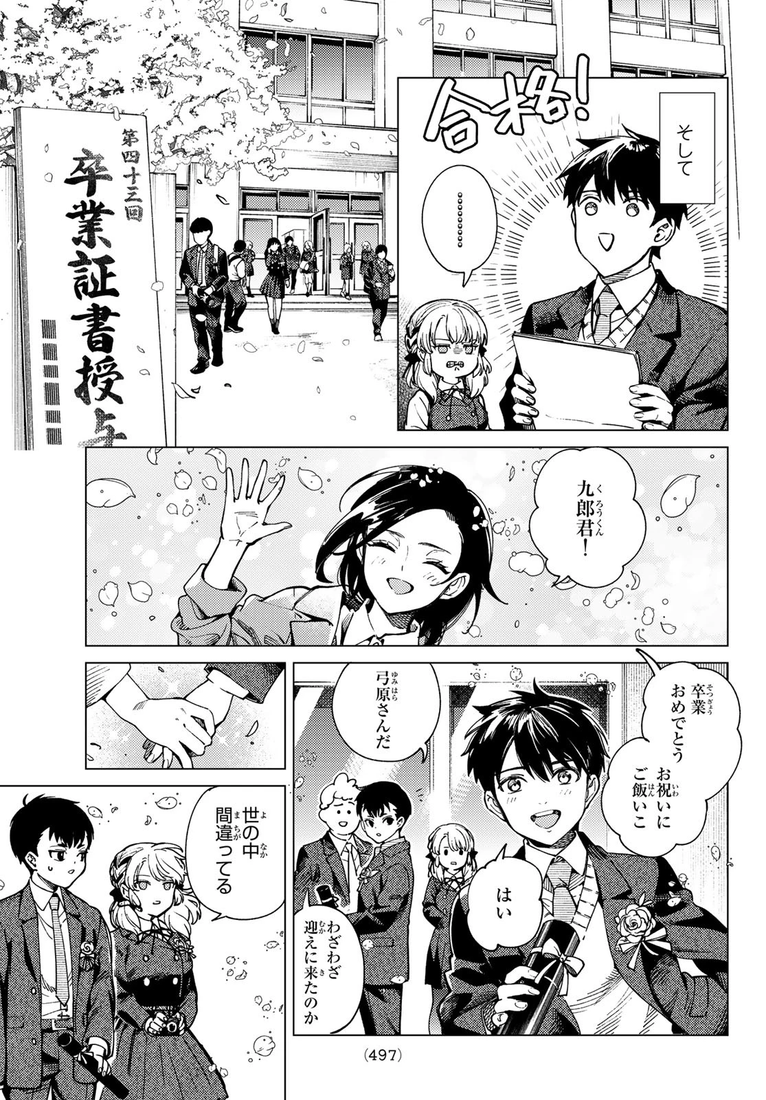 虚構推理 第77話 - 5