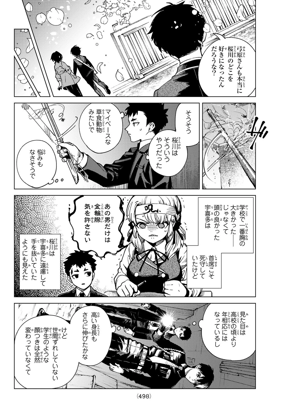 虚構推理 第77話 - 6