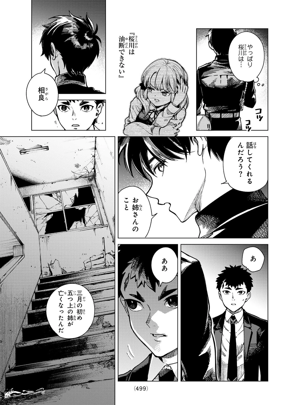 虚構推理 第77話 - 7