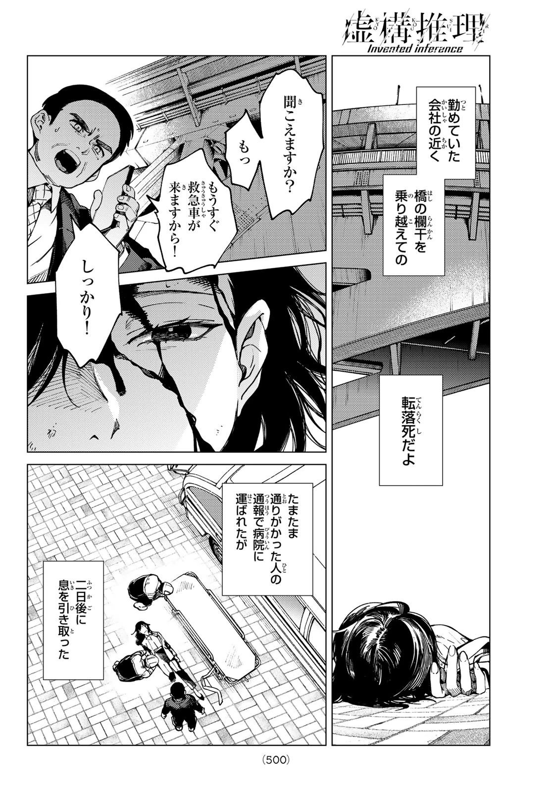 虚構推理 第77話 - 8