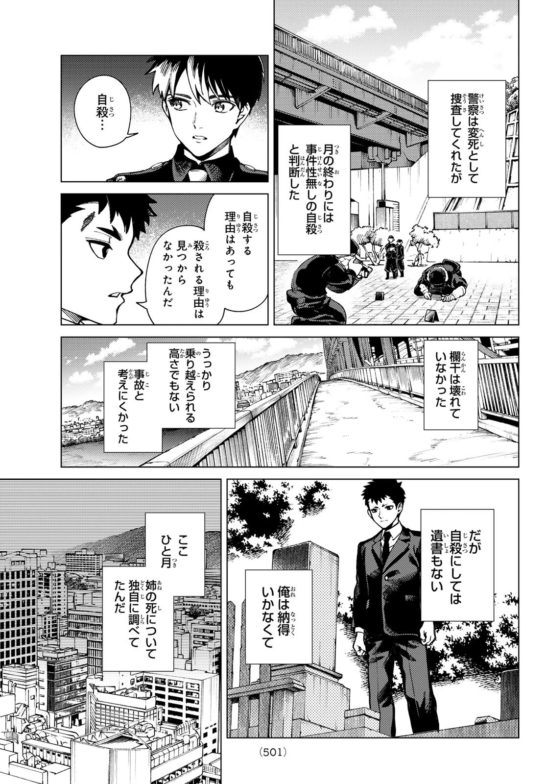 虚構推理 第77話 - 9