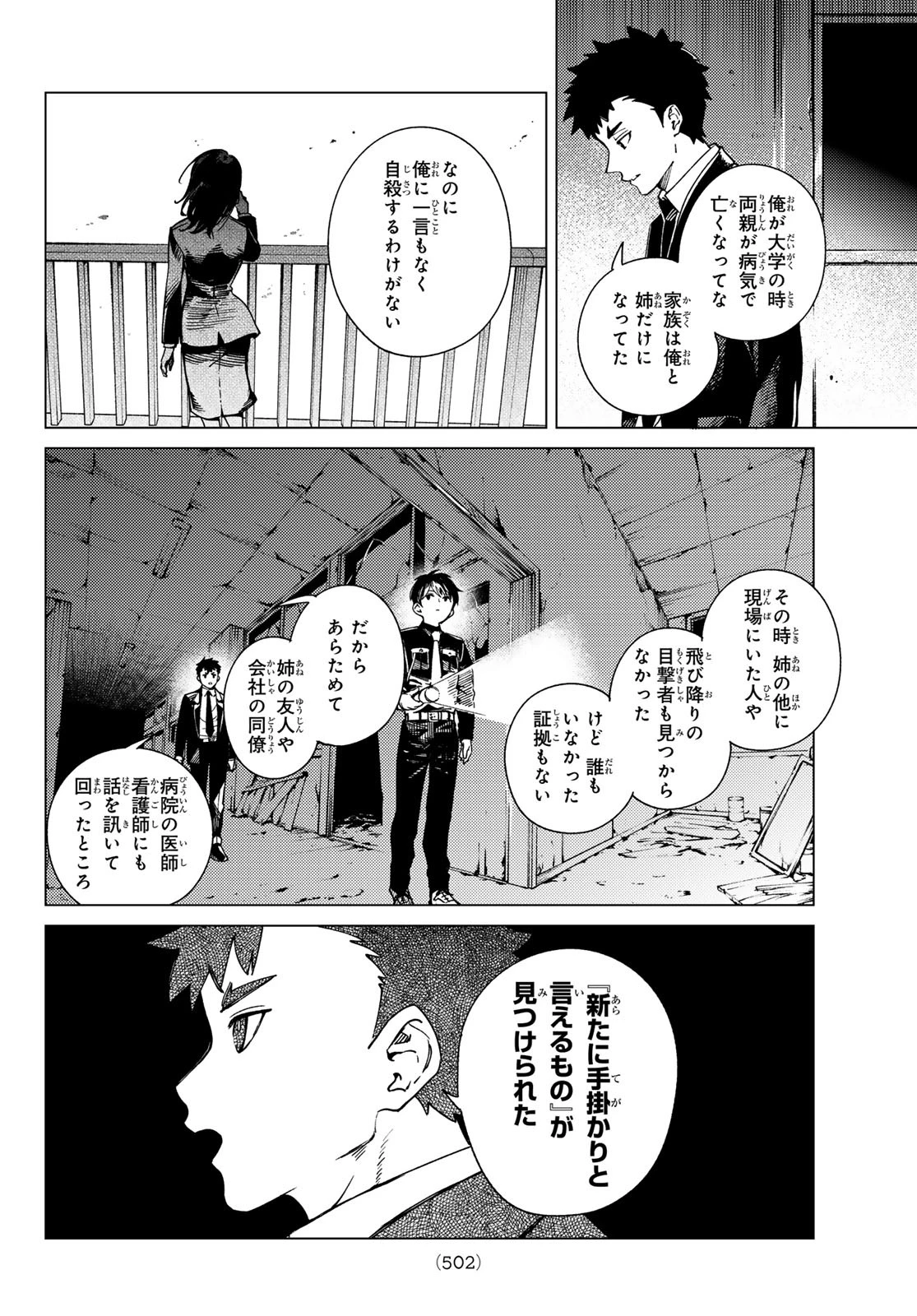 虚構推理 第77話 - 10