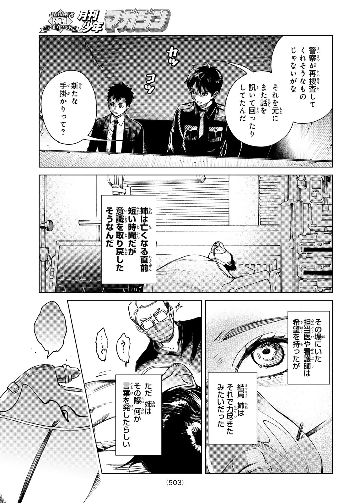 虚構推理 第77話 - 11