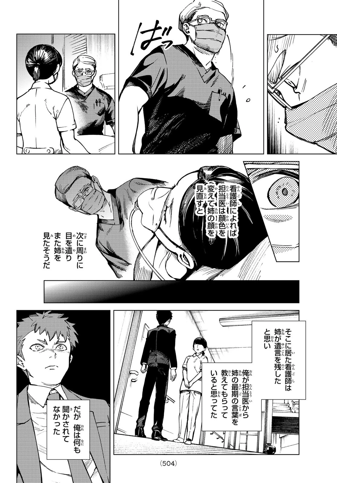 虚構推理 第77話 - 12