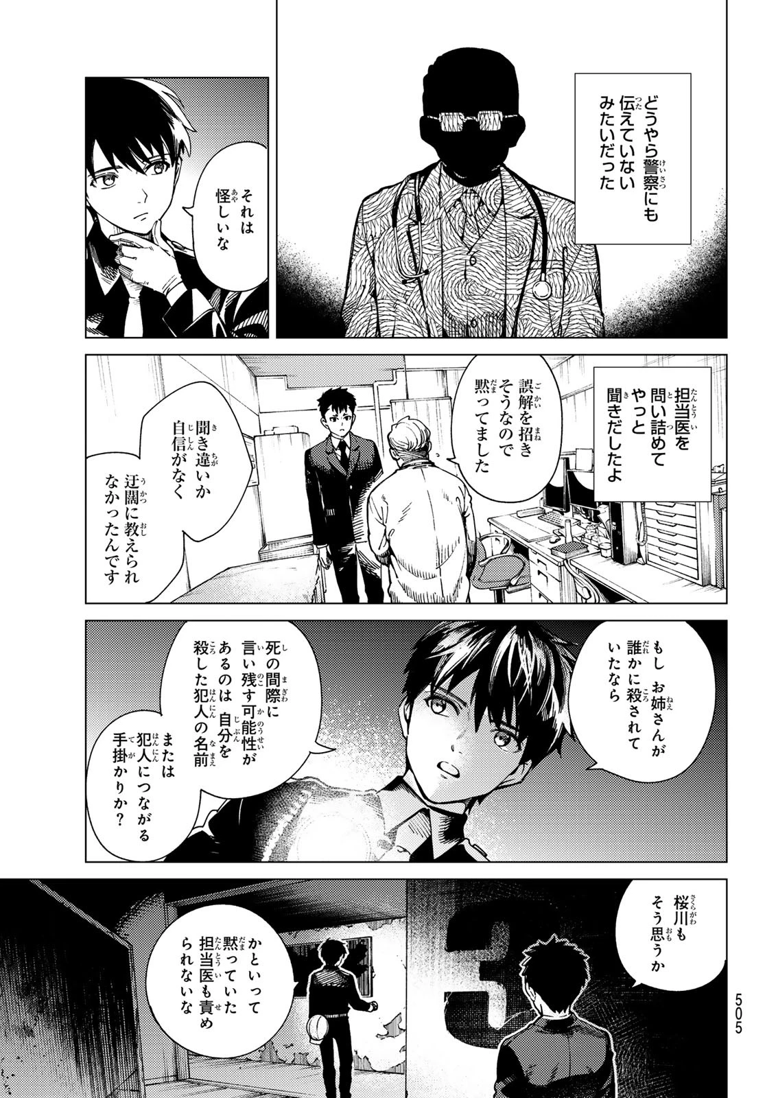 虚構推理 第77話 - 13