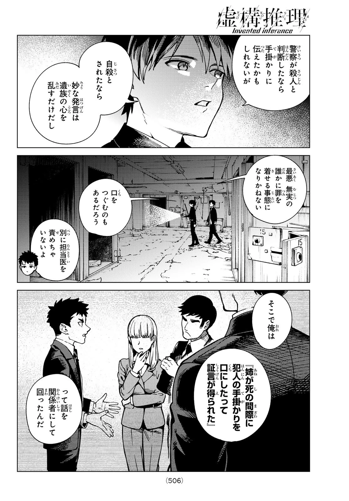 虚構推理 第77話 - 14