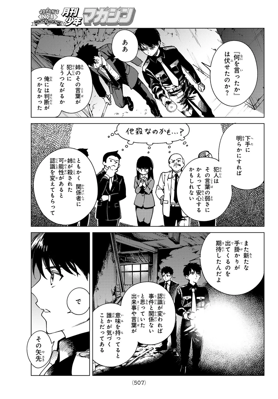 虚構推理 第77話 - 15