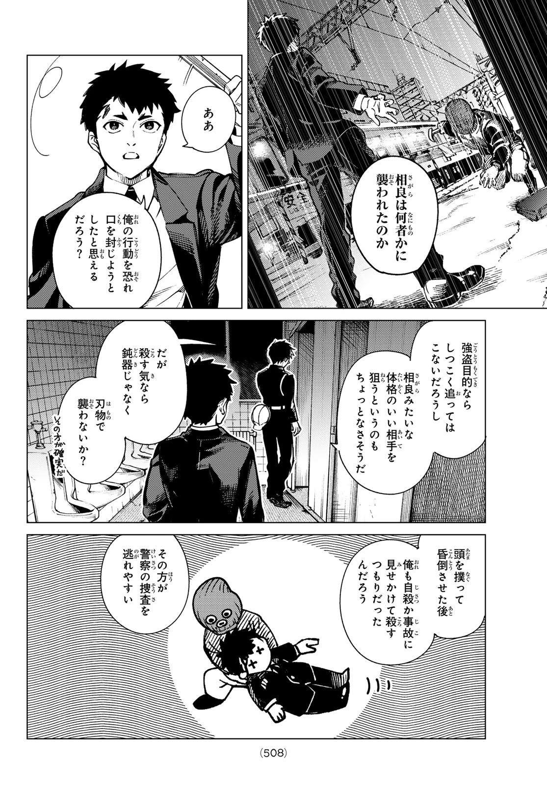 虚構推理 第77話 - 16