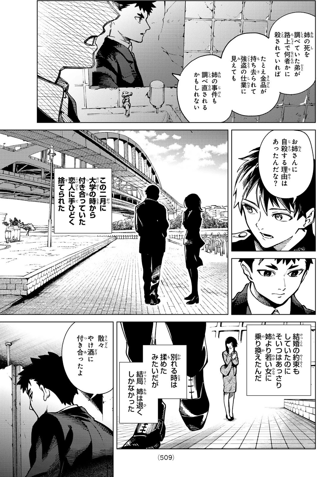 虚構推理 第77話 - 17