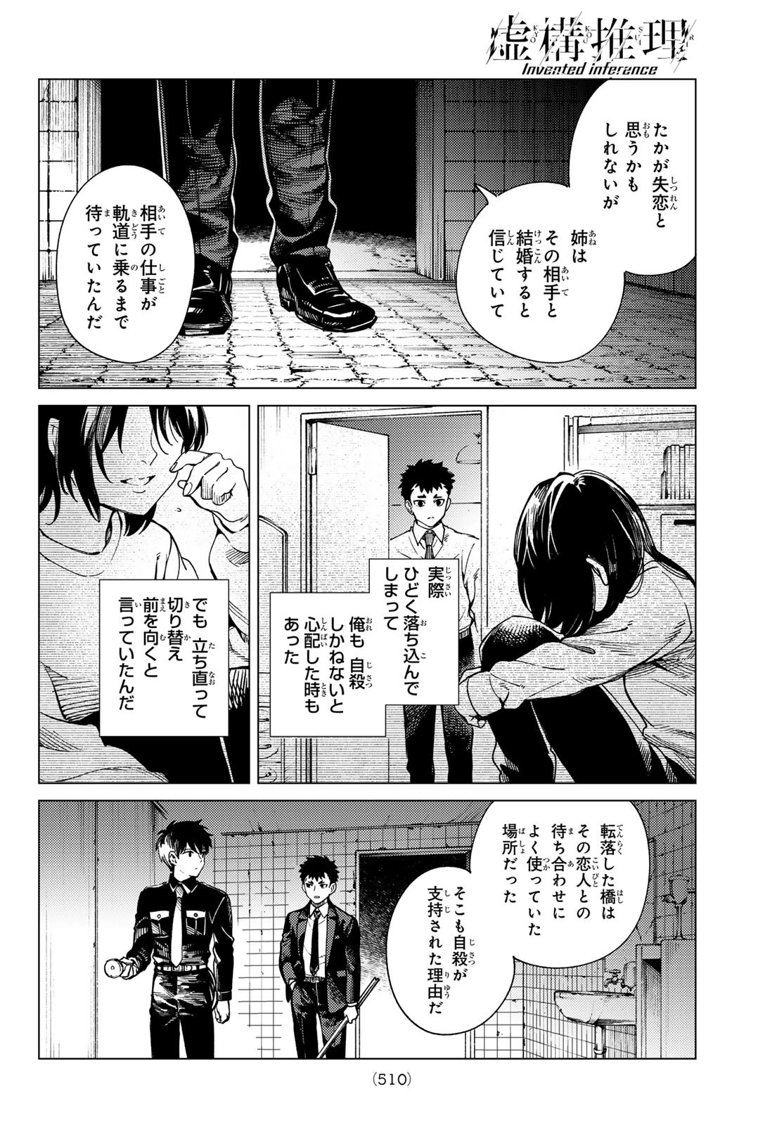 虚構推理 第77話 - 18