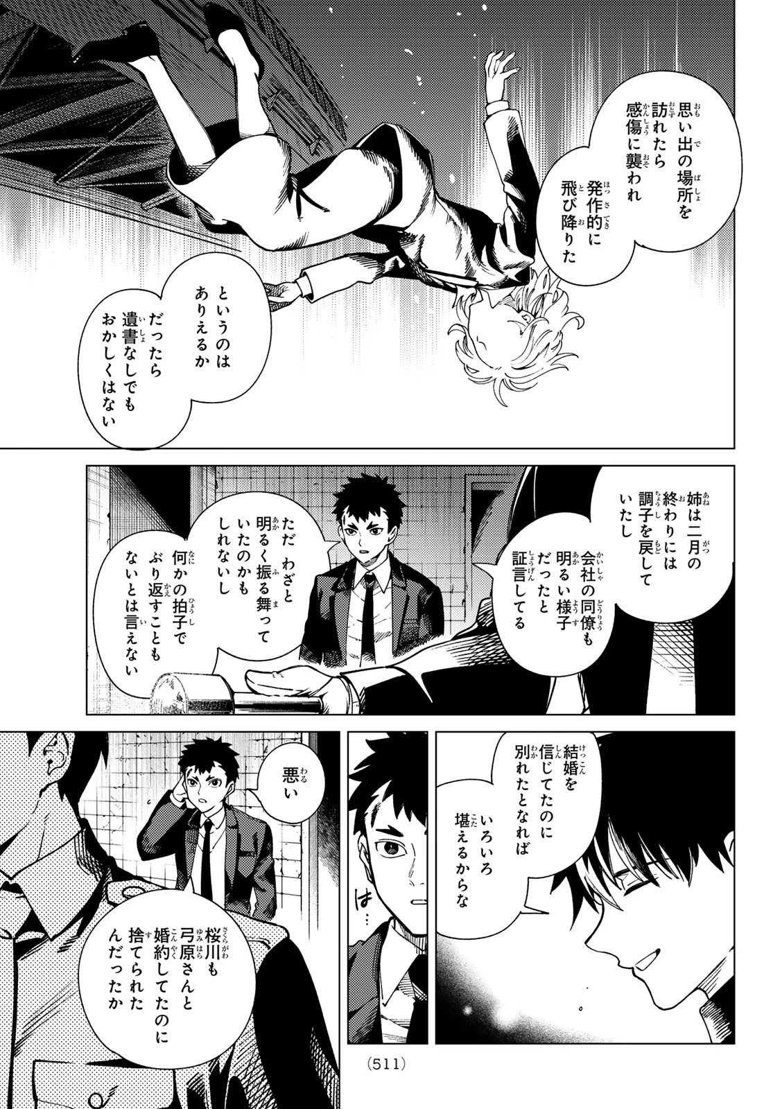 虚構推理 第77話 - 19