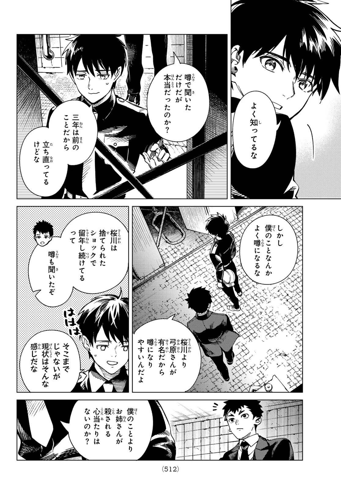 虚構推理 第77話 - 20