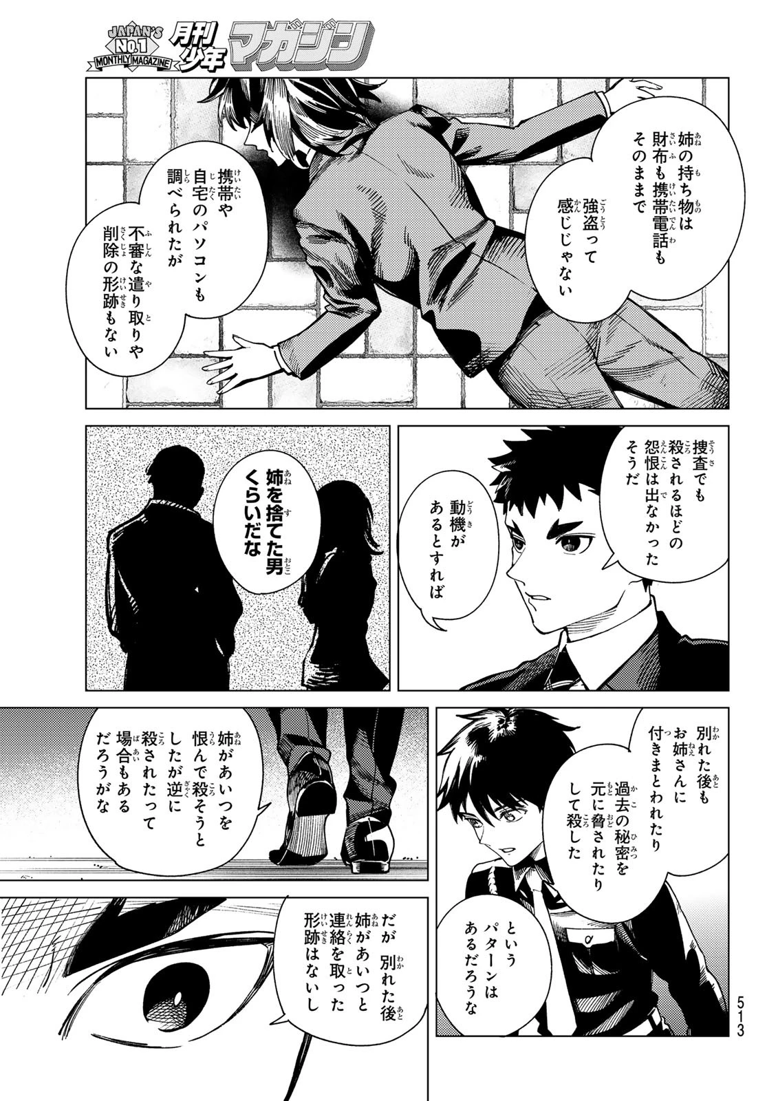 虚構推理 第77話 - 21