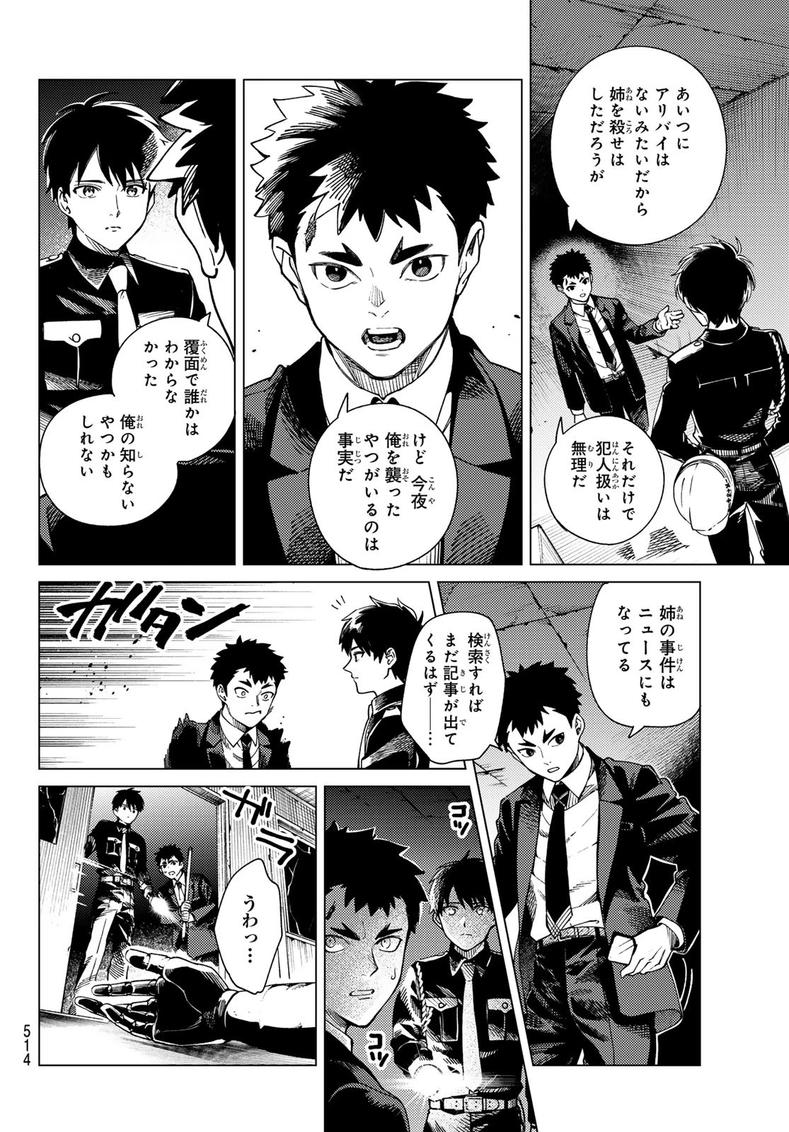 虚構推理 第77話 - 22