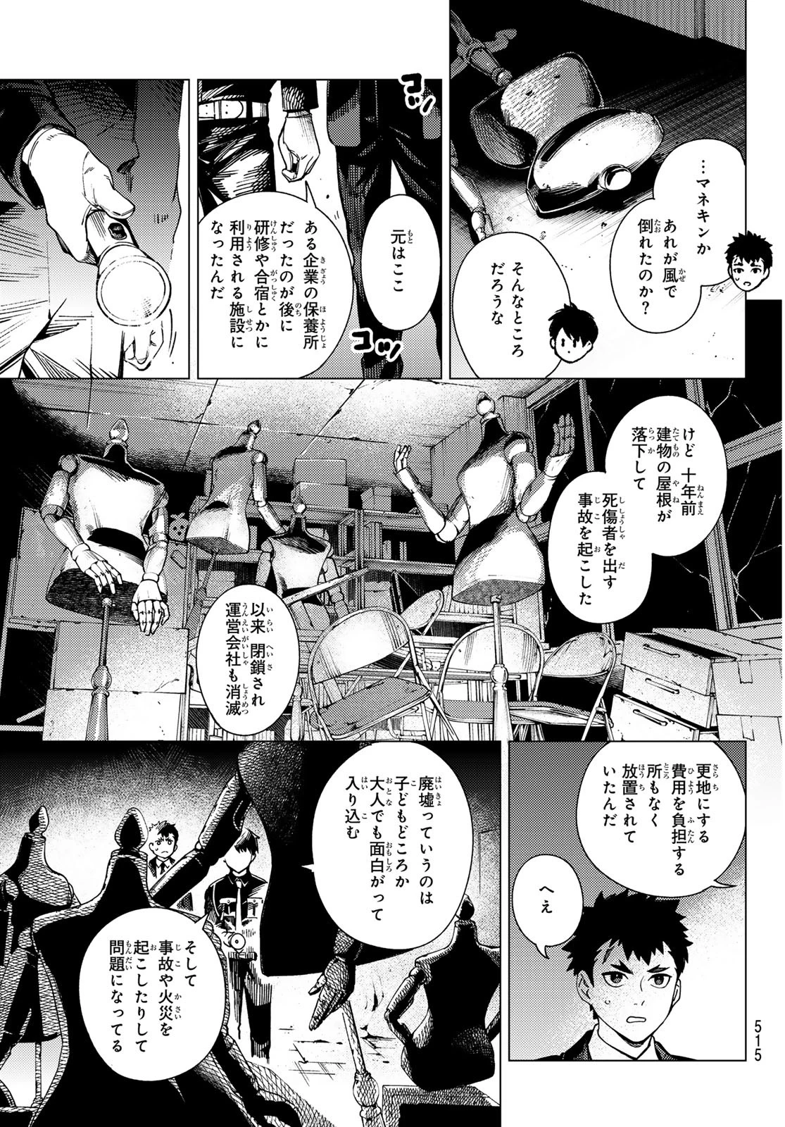 虚構推理 第77話 - 23