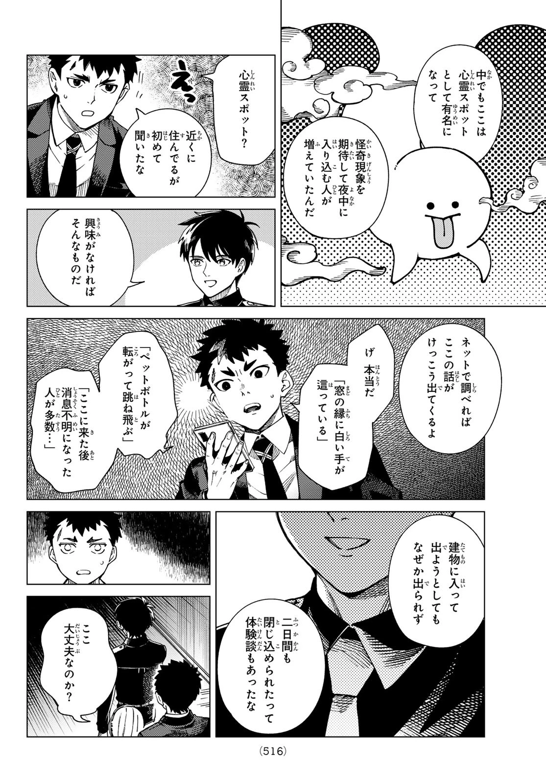 虚構推理 第77話 - 24