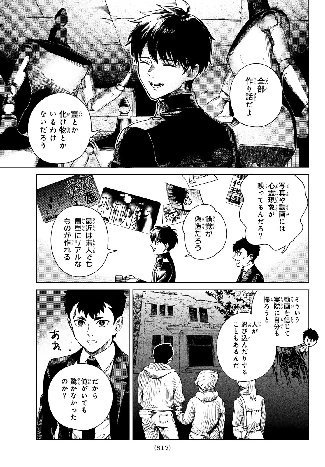 虚構推理 第77話 - 25