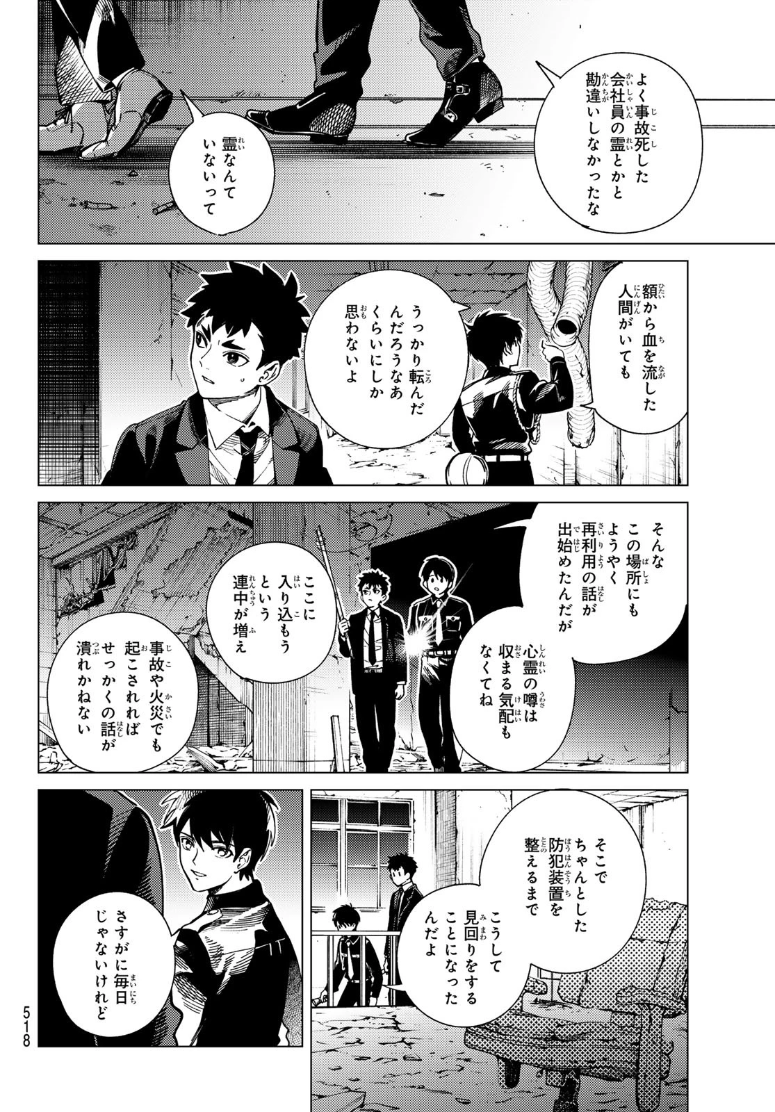虚構推理 第77話 - 26