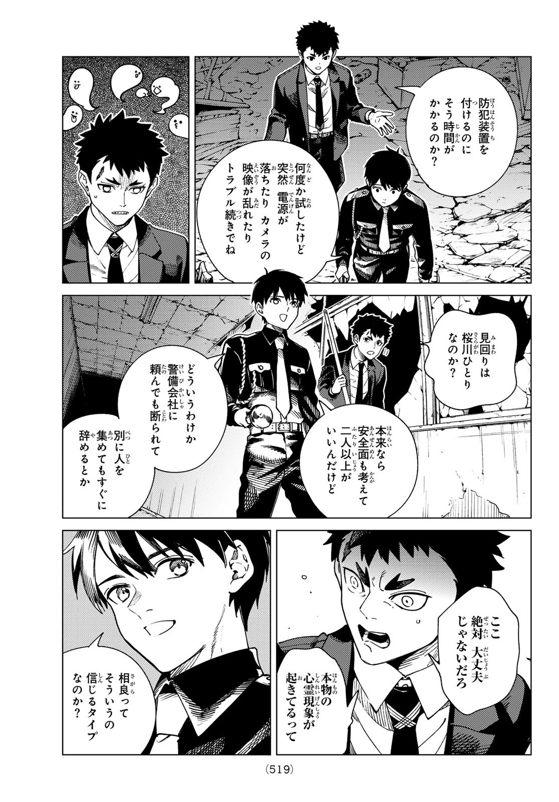 虚構推理 第77話 - 27