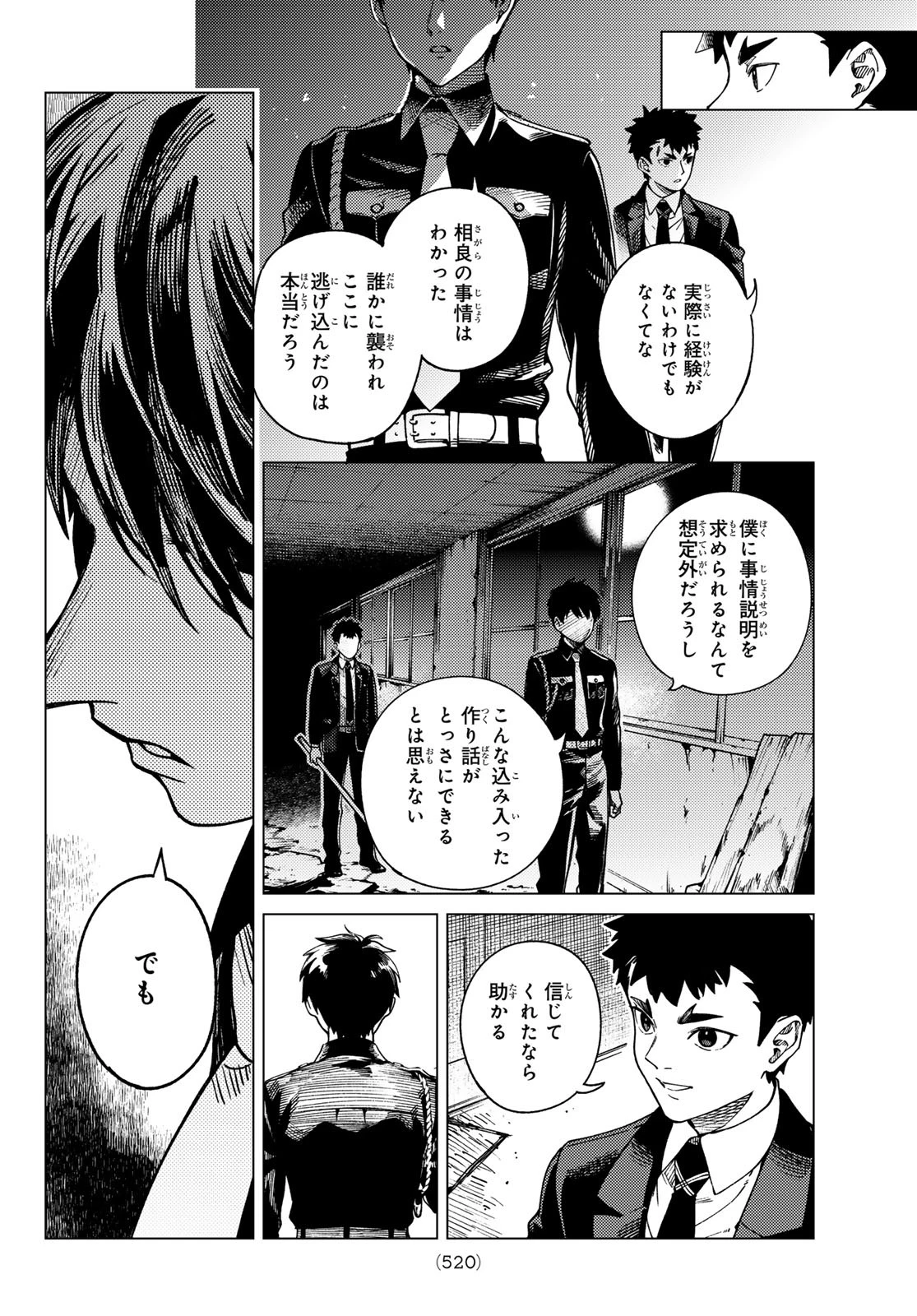 虚構推理 第77話 - 28